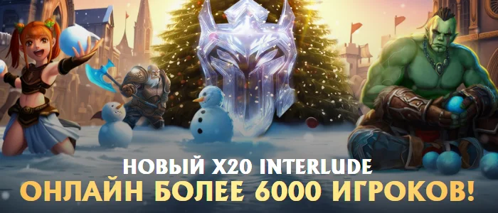 BOHPTS – популярный сервер Lineage 2 для фанатов настоящего PvP